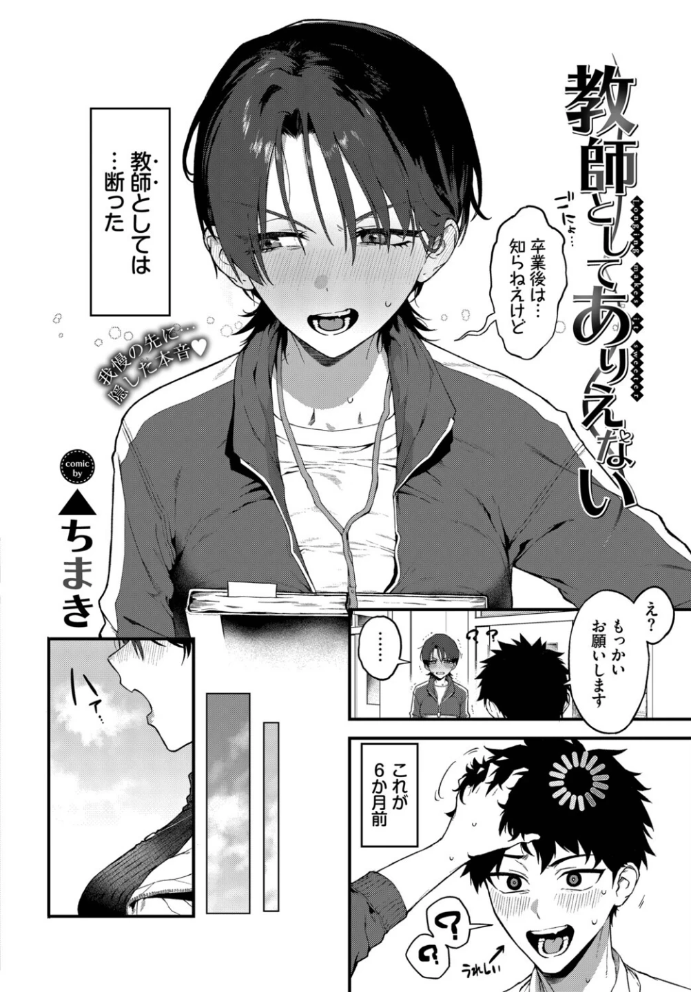 教師としてありえない(単話) 画像1