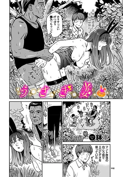 うさぎ妻(単話)