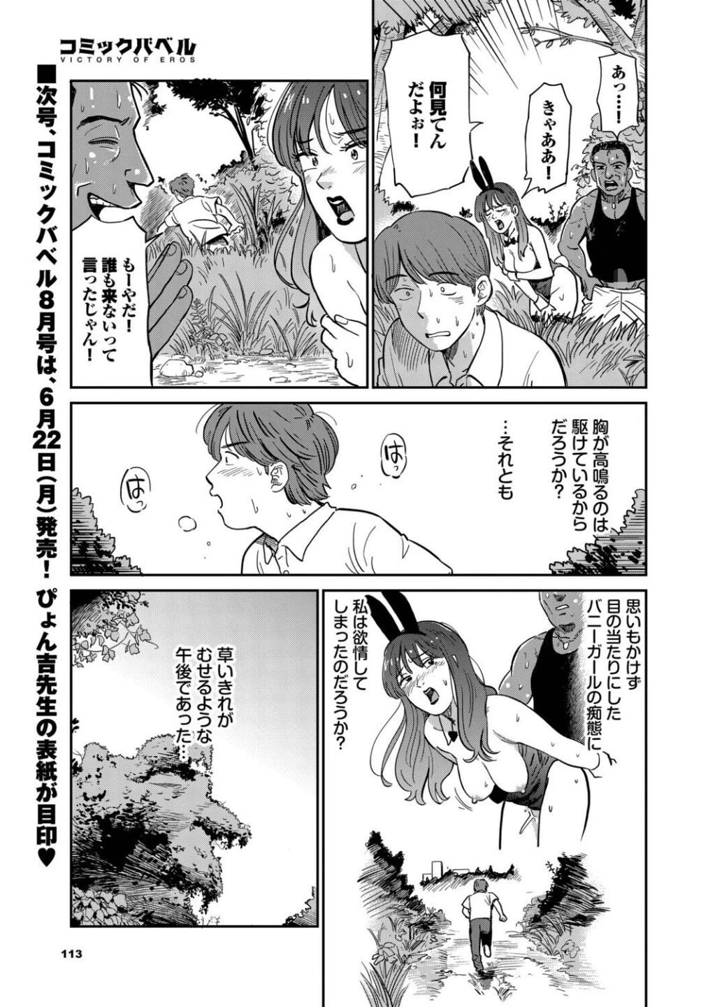 うさぎ妻(単話) 画像2