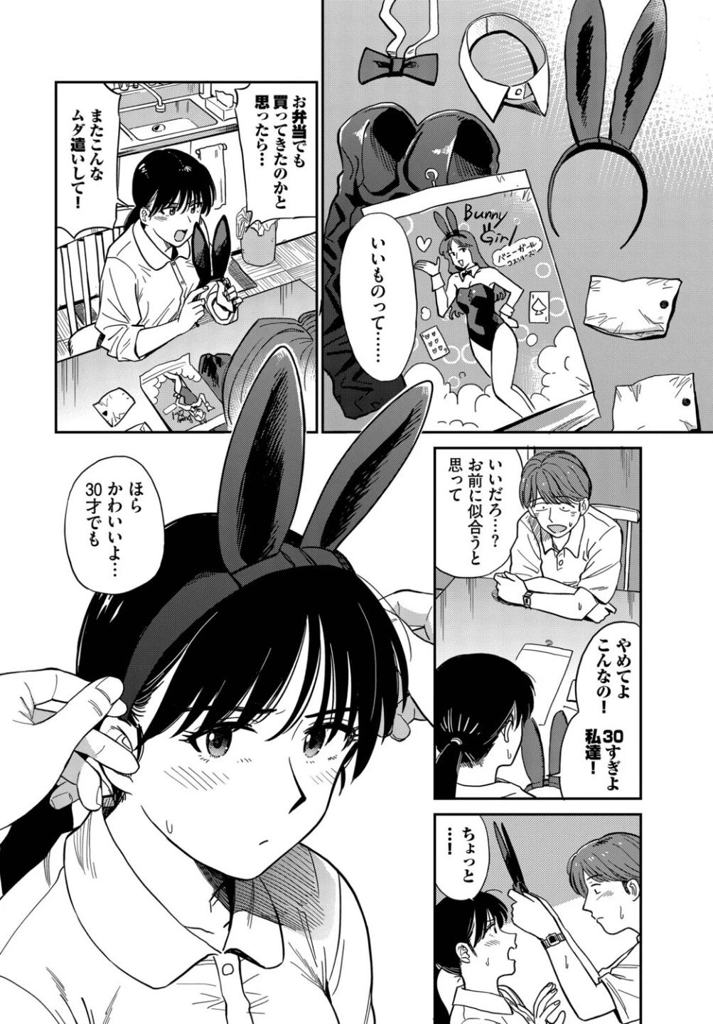 うさぎ妻(単話) 画像5