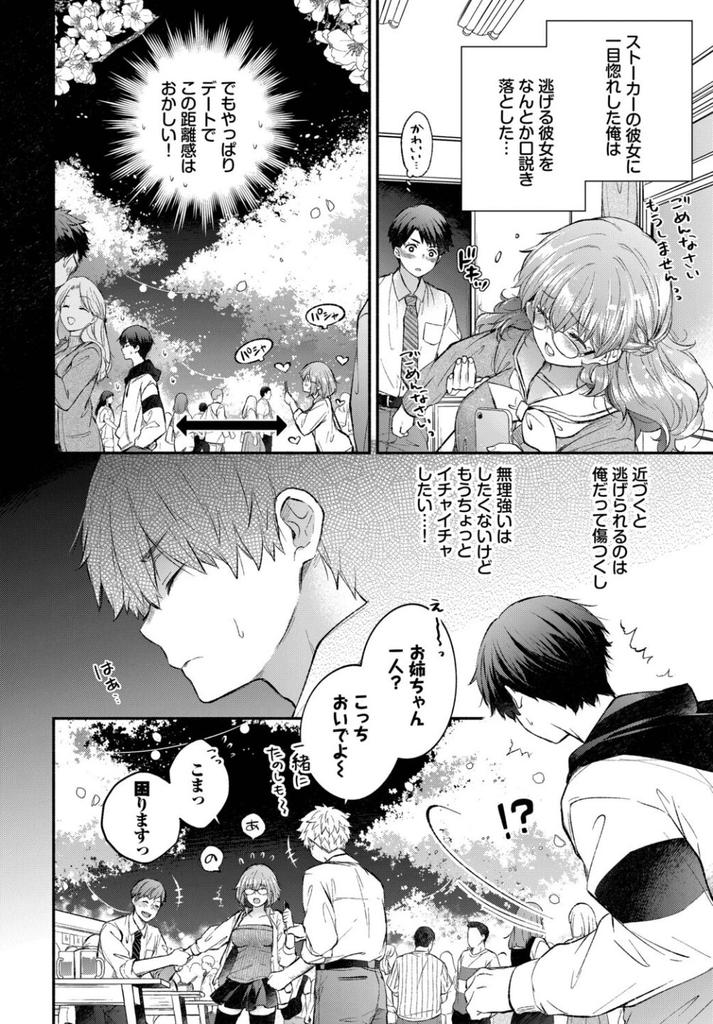 逃げ腰カノジョ(単話) 画像1