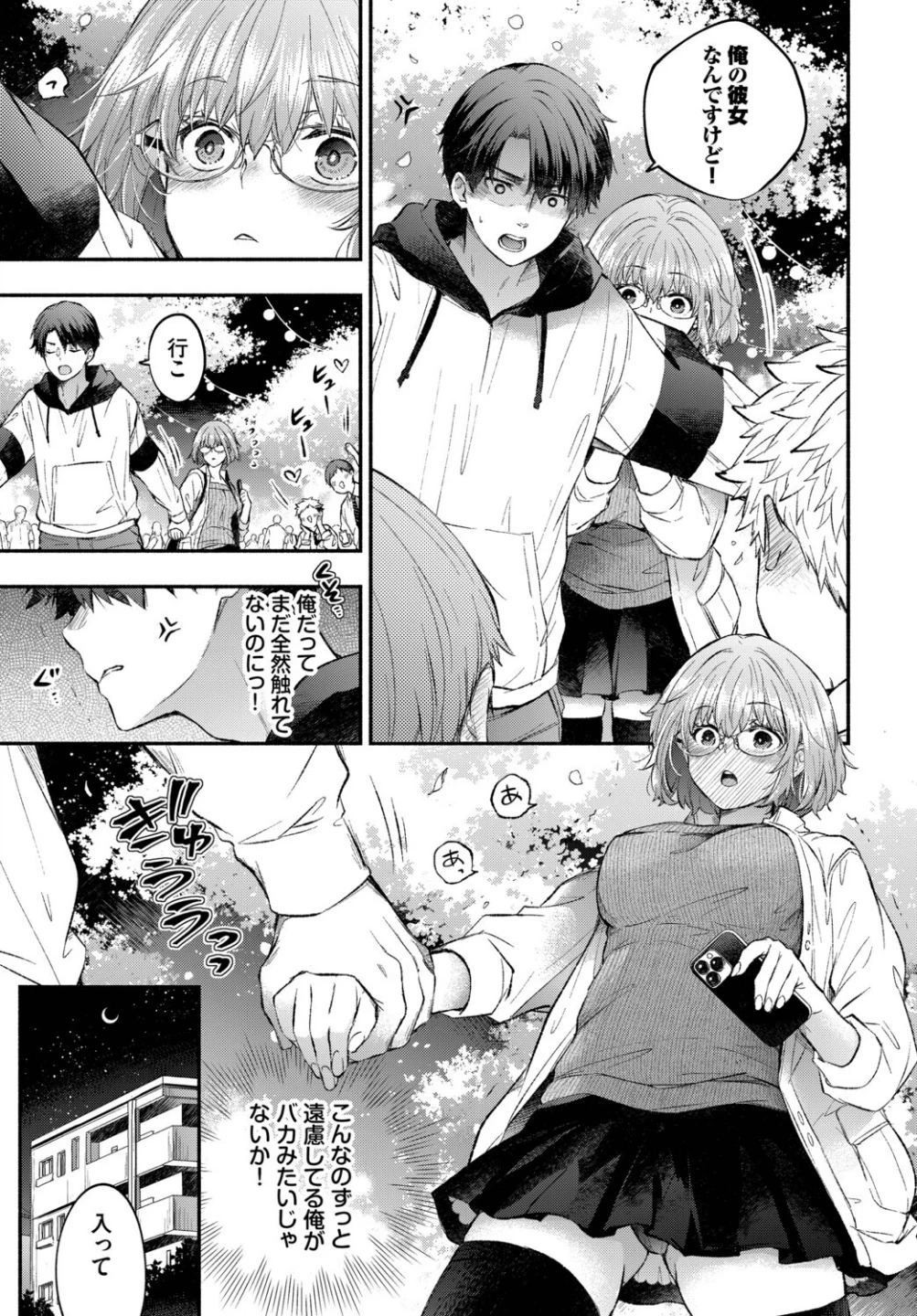逃げ腰カノジョ(単話) 画像2