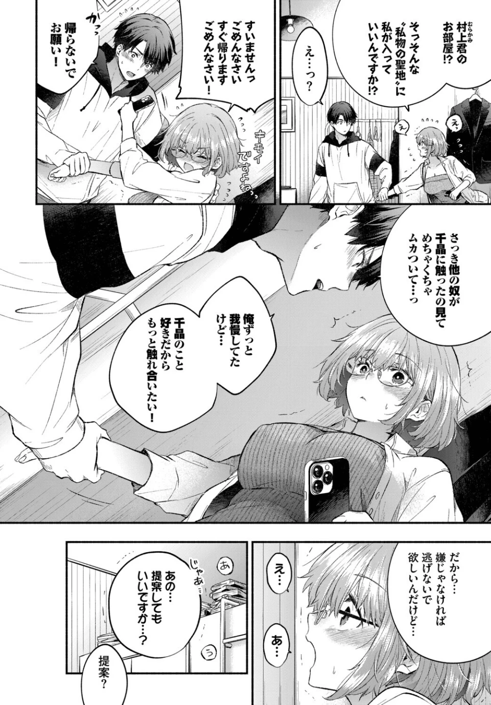 逃げ腰カノジョ(単話) 画像3