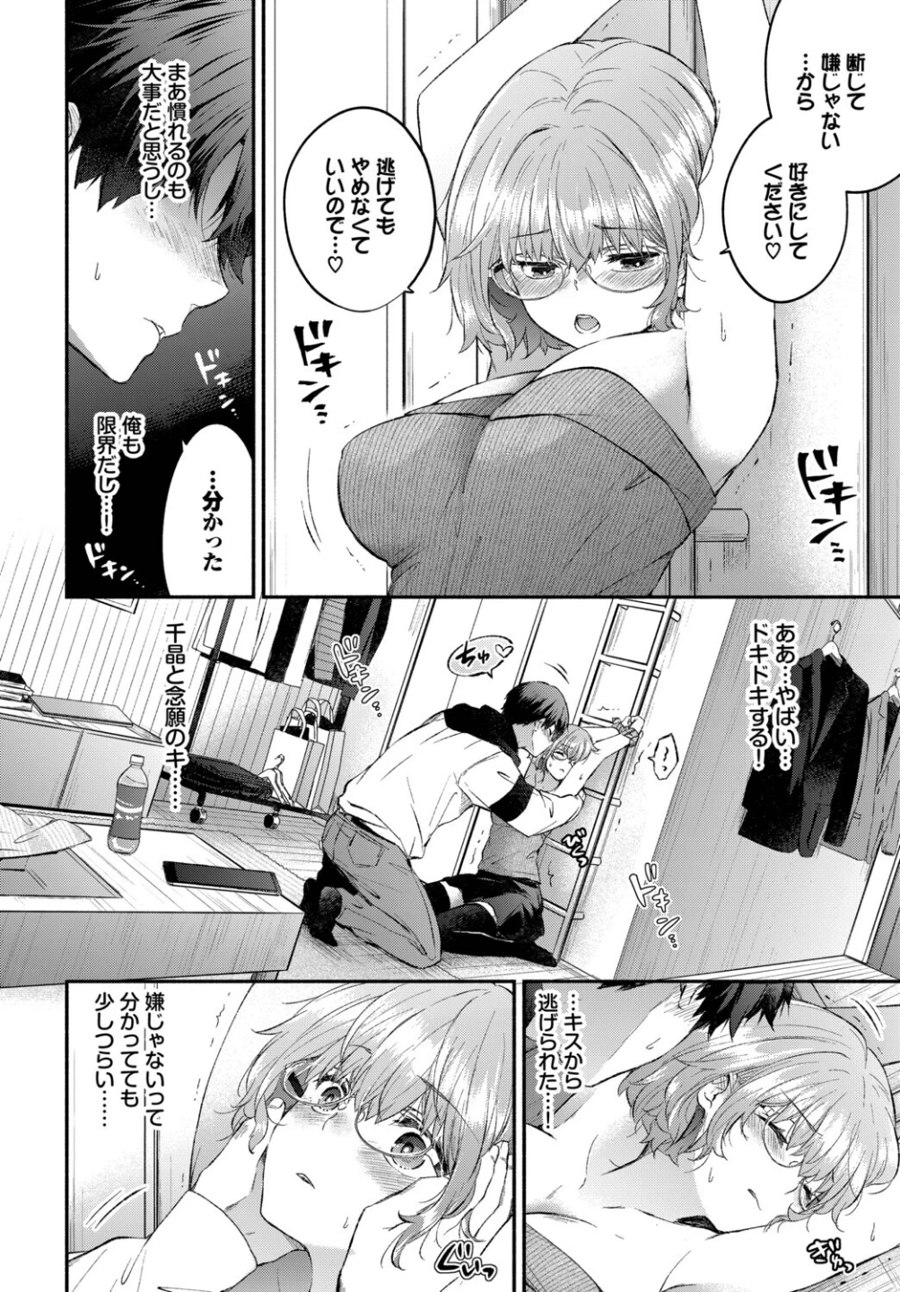 逃げ腰カノジョ(単話) 画像5