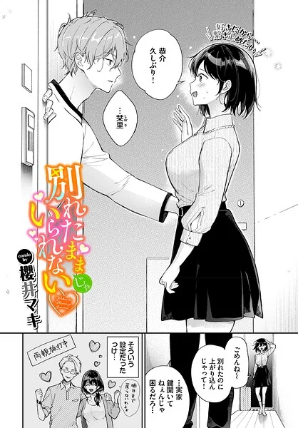 別れたままじゃいられない(単話)