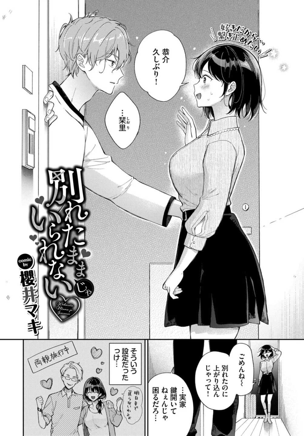 別れたままじゃいられない(単話) 画像1