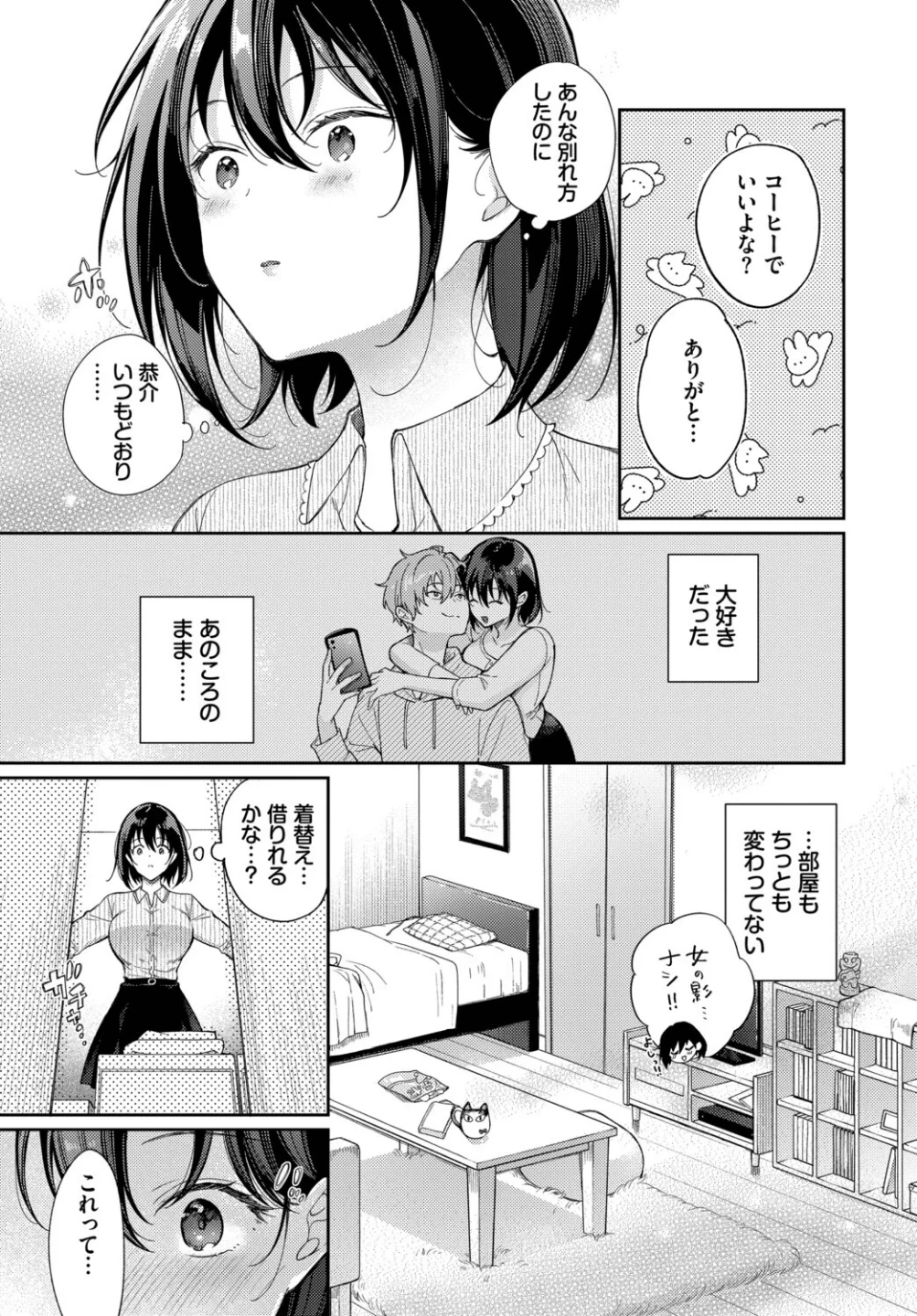 別れたままじゃいられない(単話) 画像2