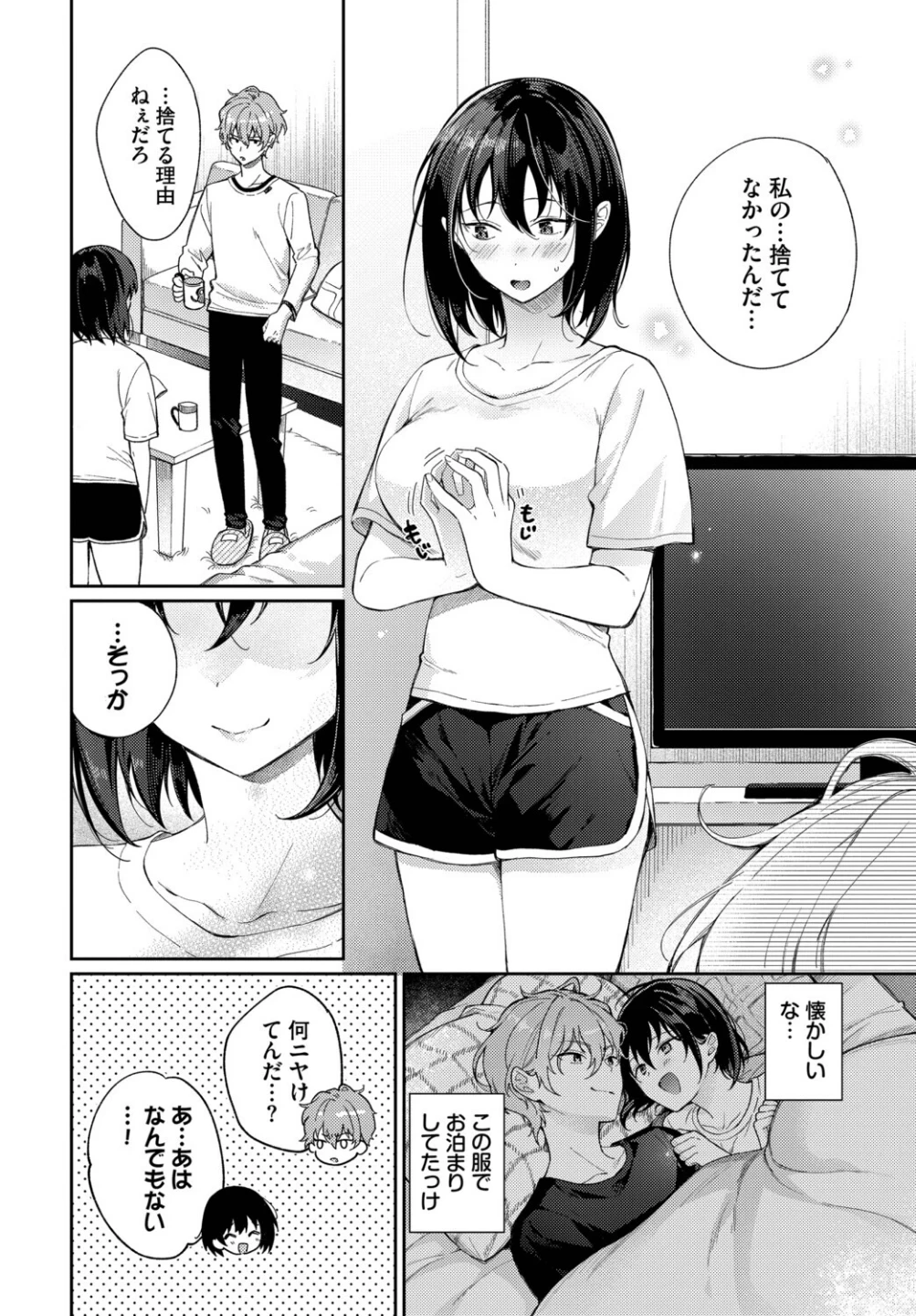 別れたままじゃいられない(単話) 画像3