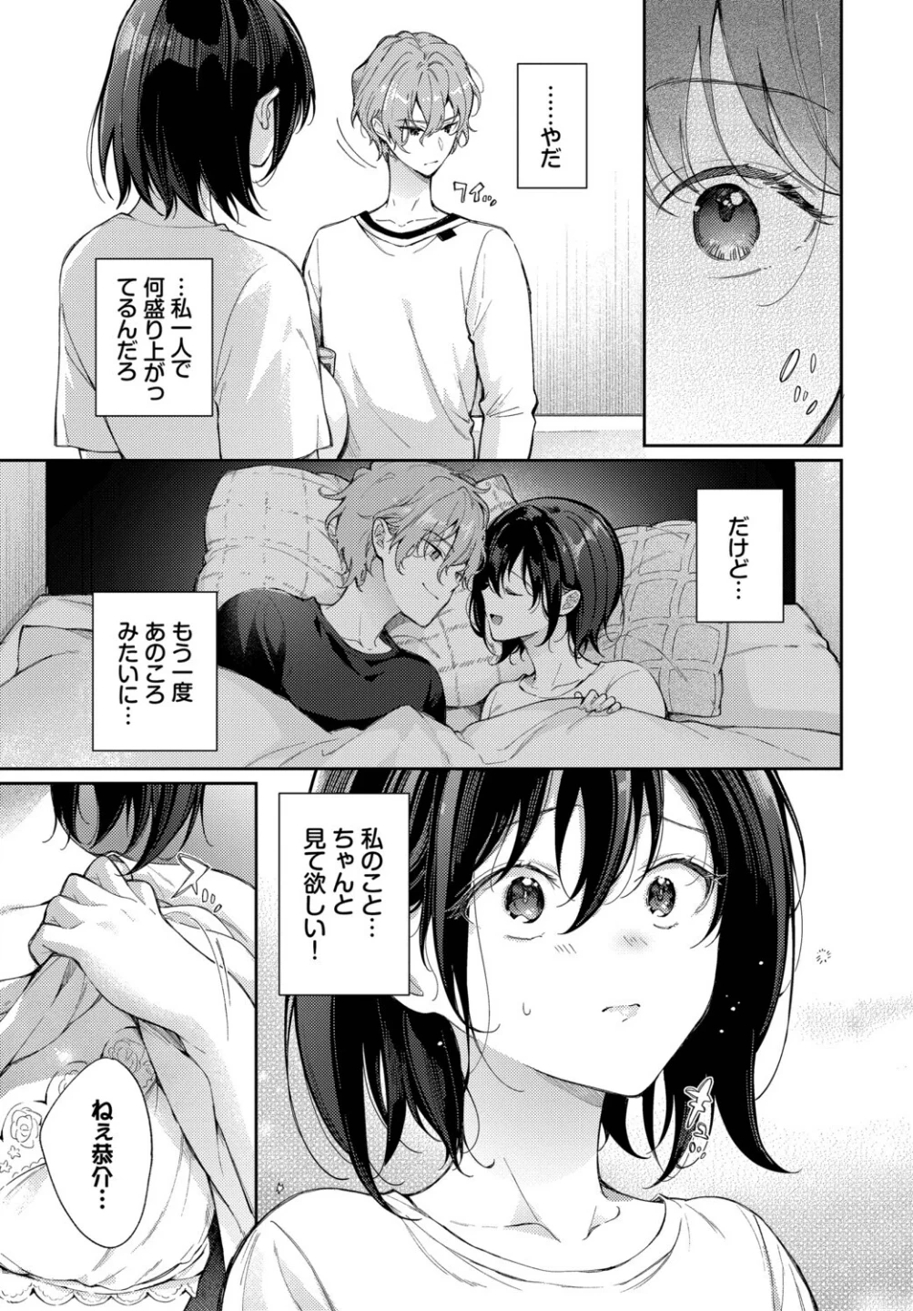 別れたままじゃいられない(単話) 画像4