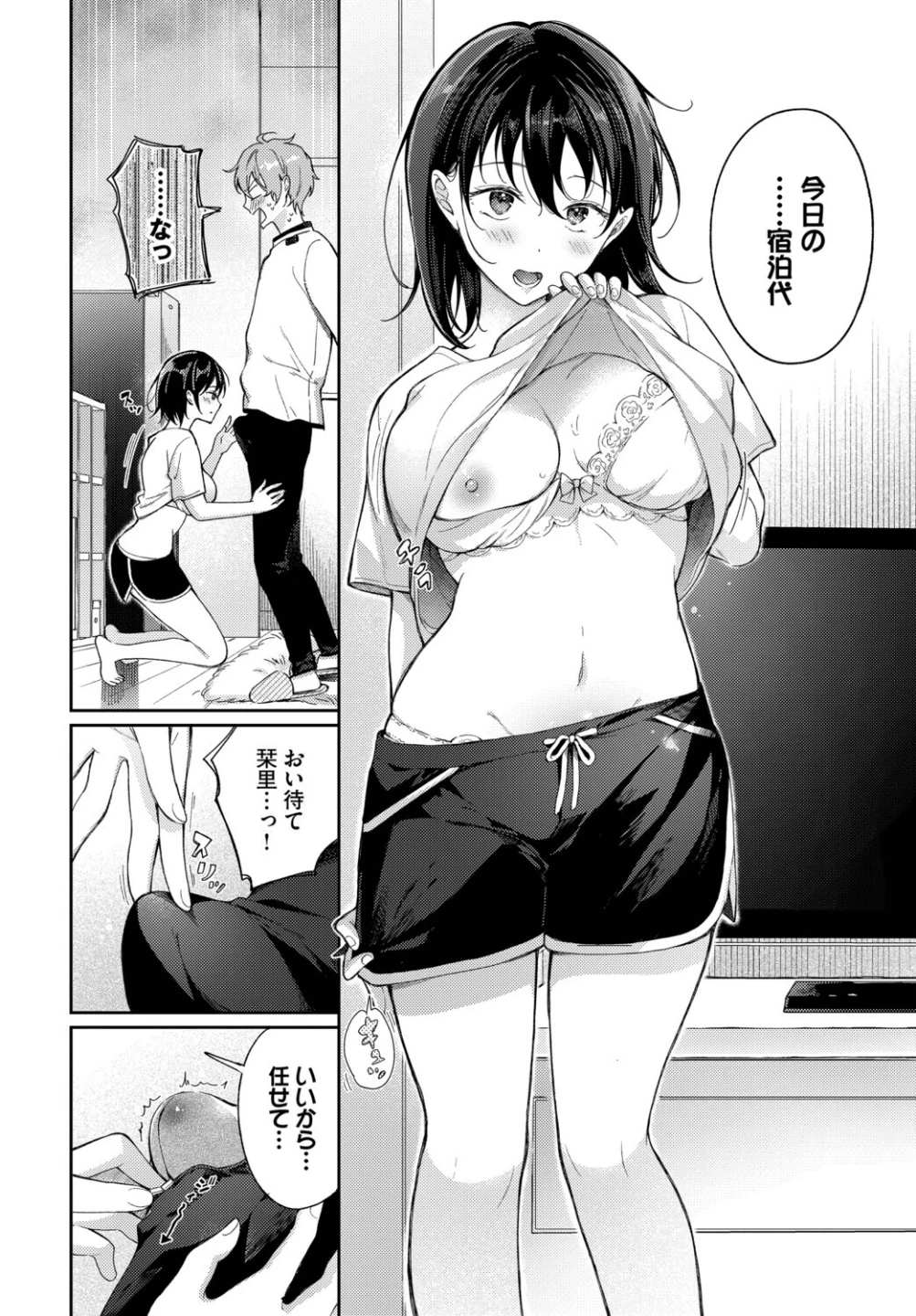 別れたままじゃいられない(単話) 画像5