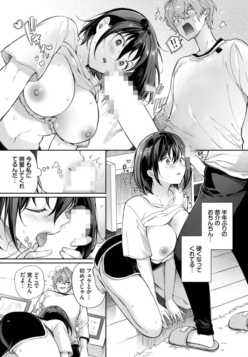 別れたままじゃいられない(単話) 画像6