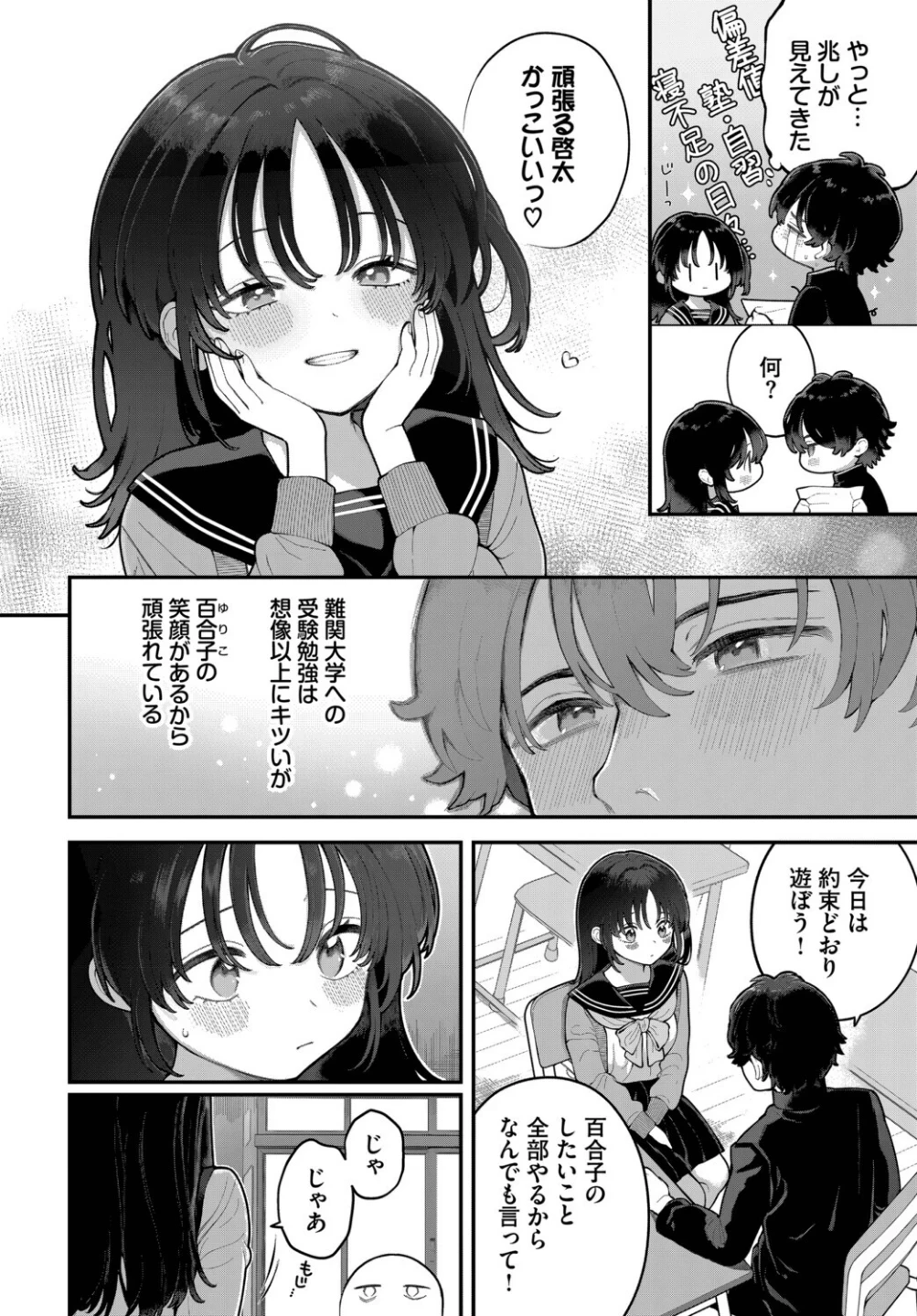 絶倫AV男優、タイムリープで青春無双！ 〜俺の未来が動き出す〜 after（単話） 画像1