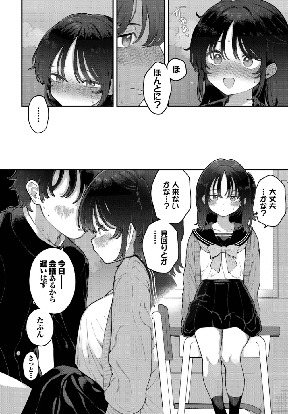 絶倫AV男優、タイムリープで青春無双！ 〜俺の未来が動き出す〜 after（単話） 画像3