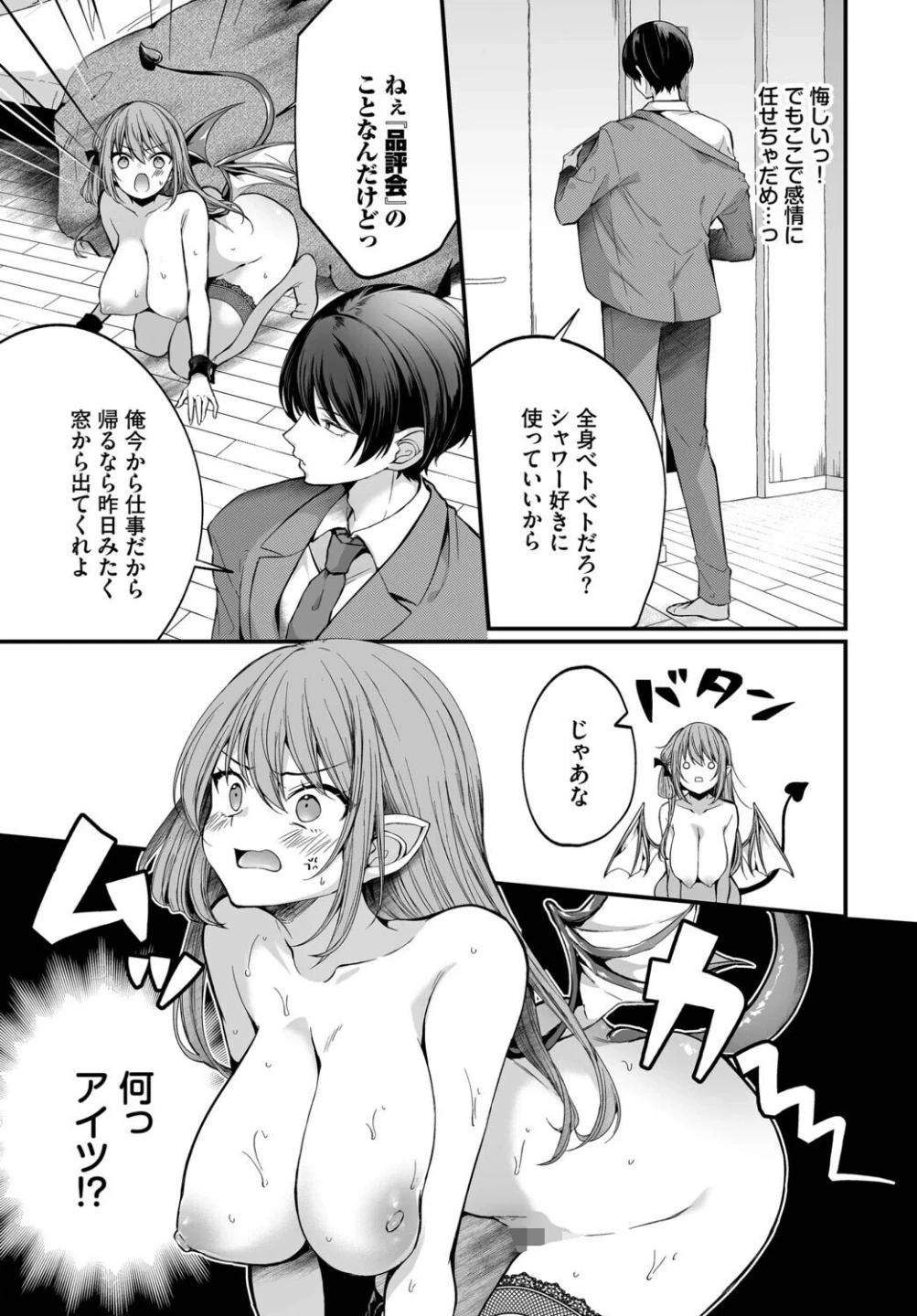 サキュバスちゃんと巨根くん(単話) 画像2