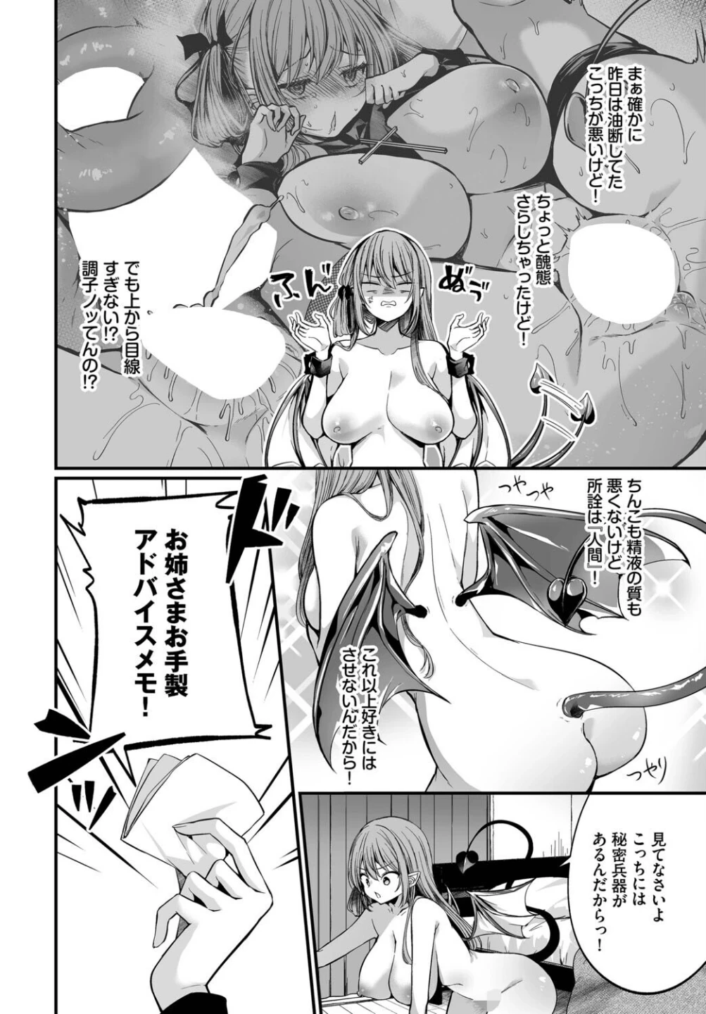 サキュバスちゃんと巨根くん(単話) 画像3