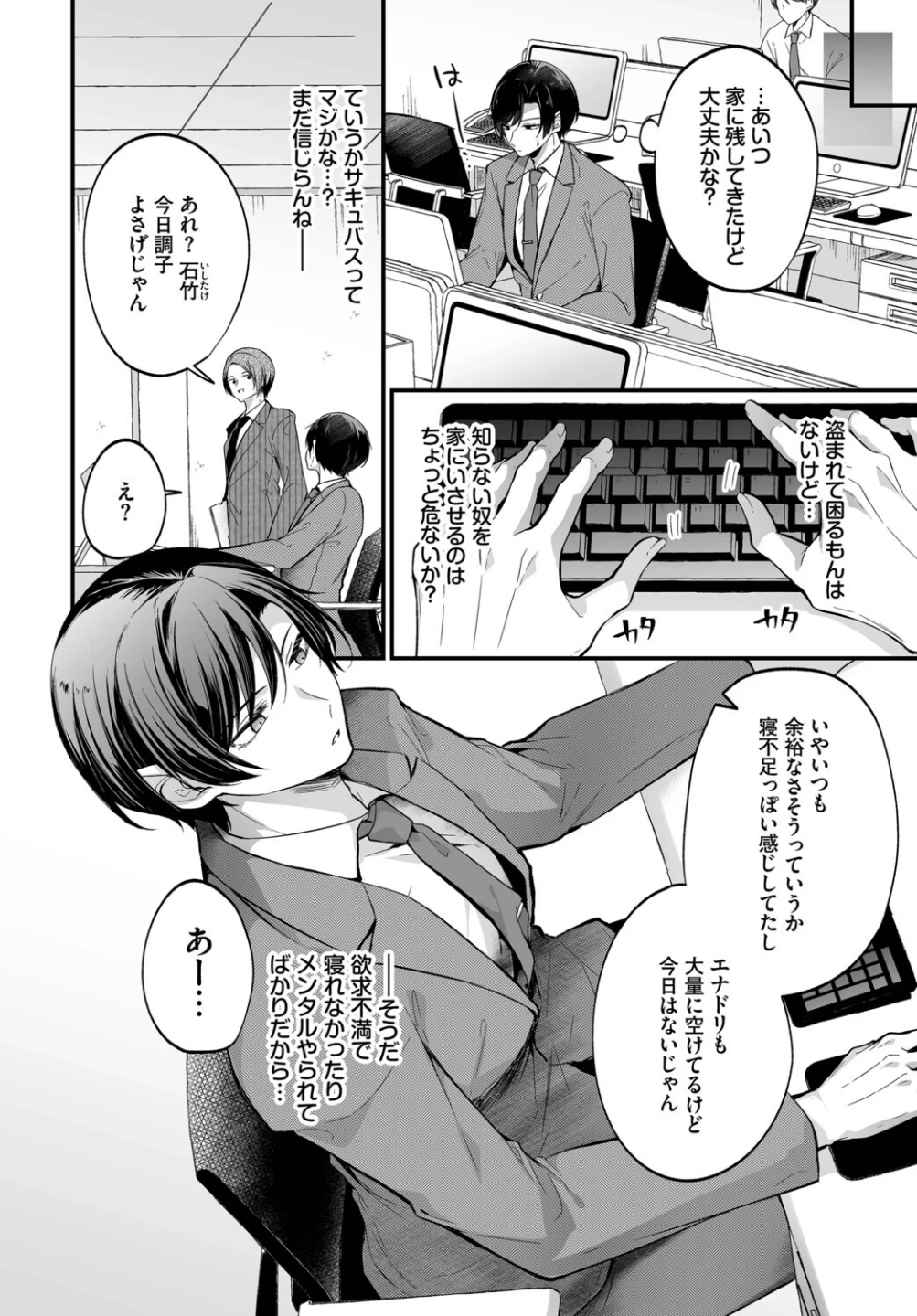 サキュバスちゃんと巨根くん(単話) 画像5