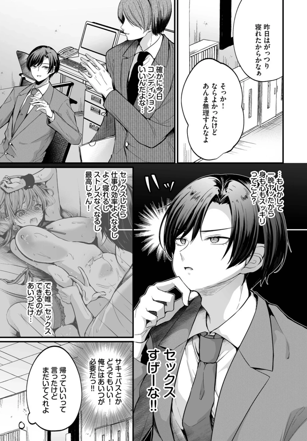 サキュバスちゃんと巨根くん(単話) 画像6