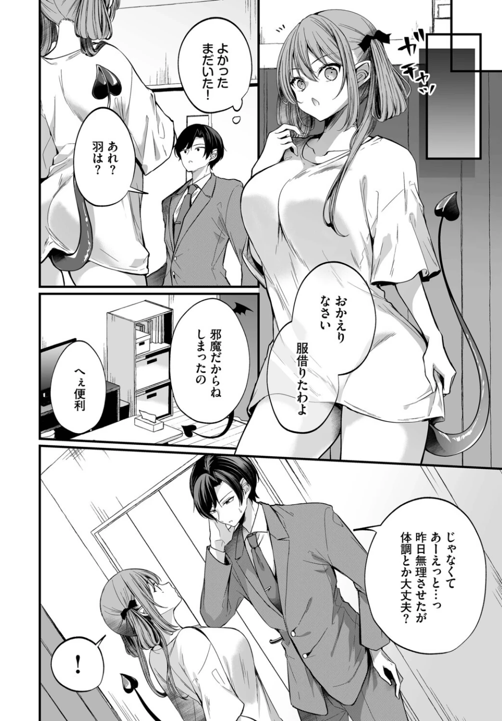 サキュバスちゃんと巨根くん(単話) 画像7