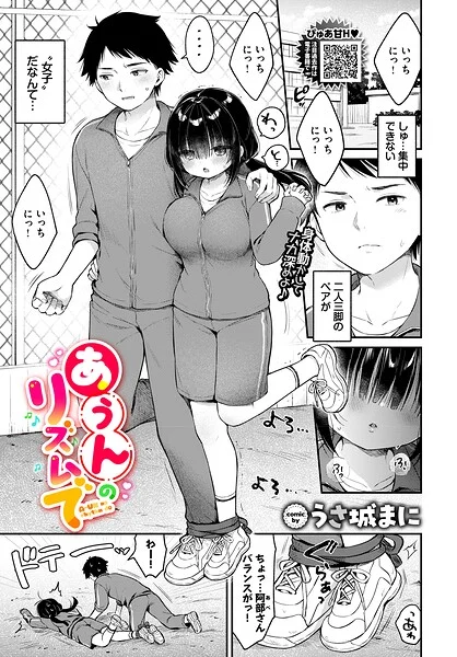 あうんのリズムで（単話）