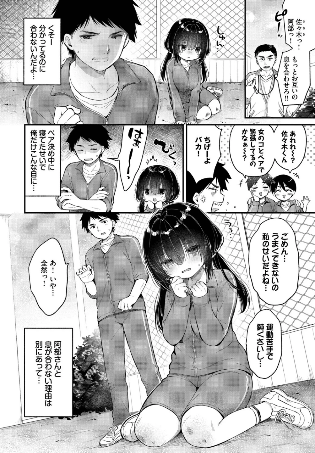 あうんのリズムで（単話） 画像1