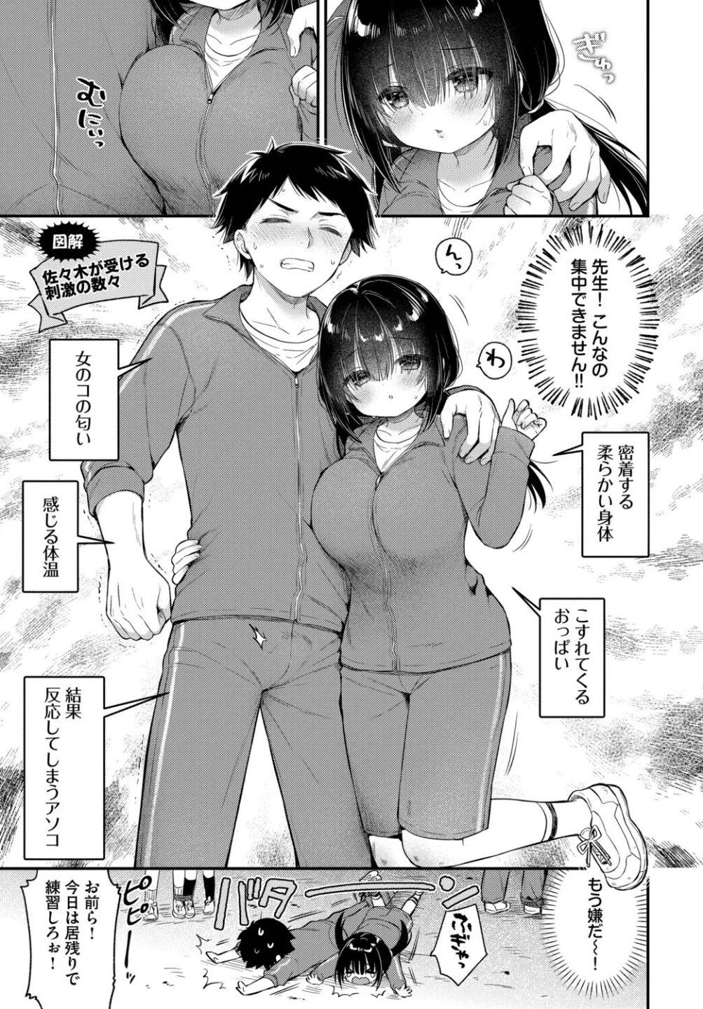 あうんのリズムで（単話） 画像2