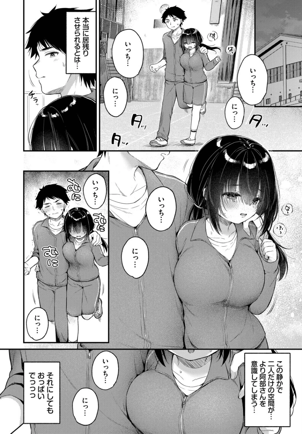 あうんのリズムで（単話） 画像3