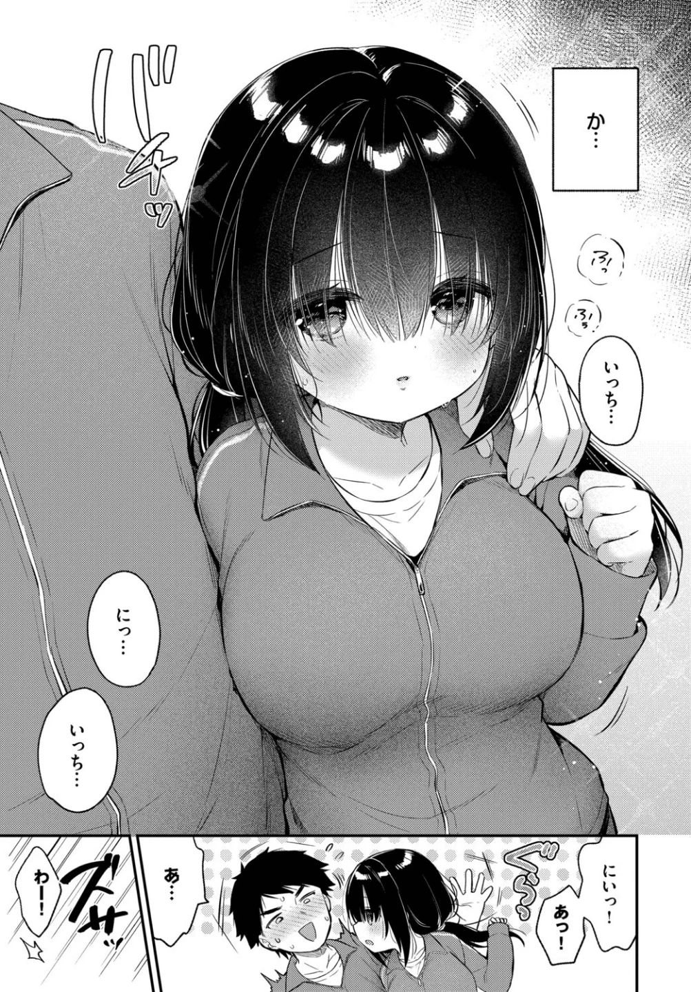 あうんのリズムで（単話） 画像4