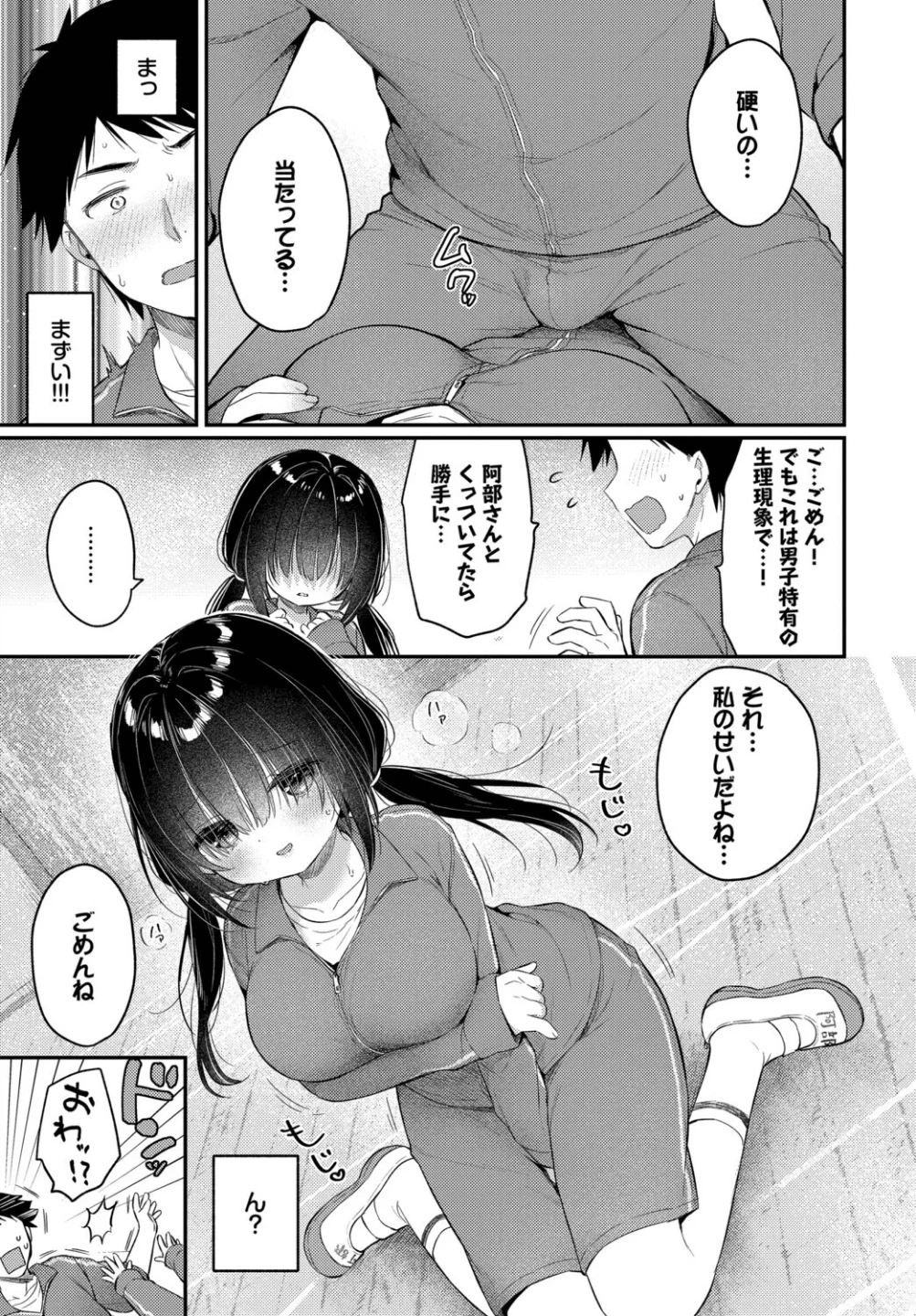 あうんのリズムで（単話） 画像6