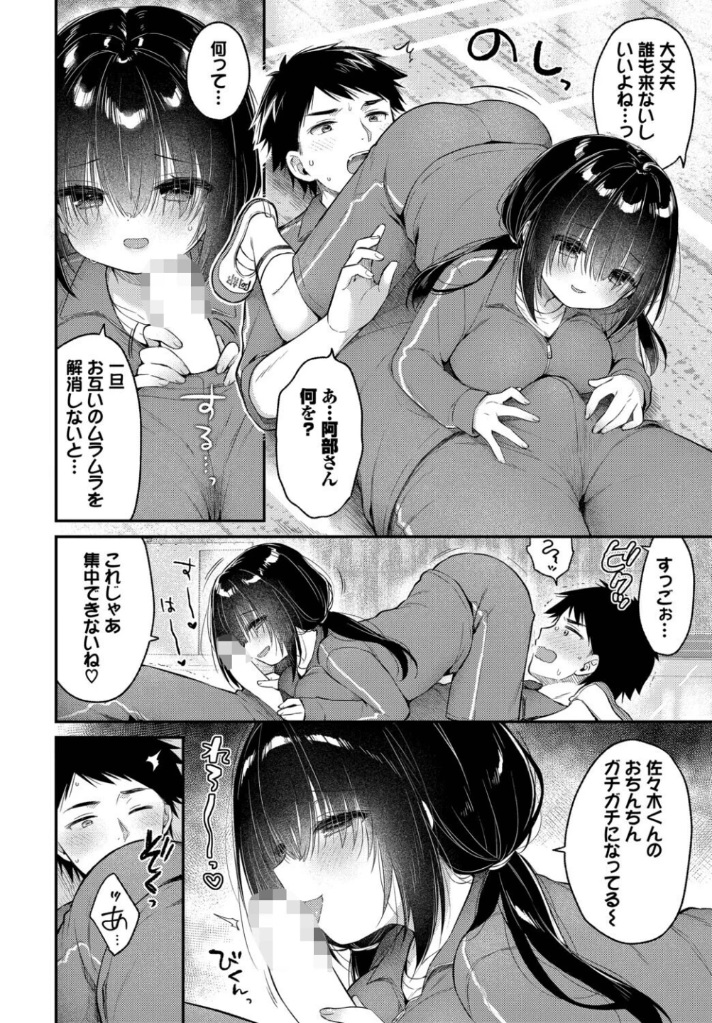 あうんのリズムで（単話） 画像7