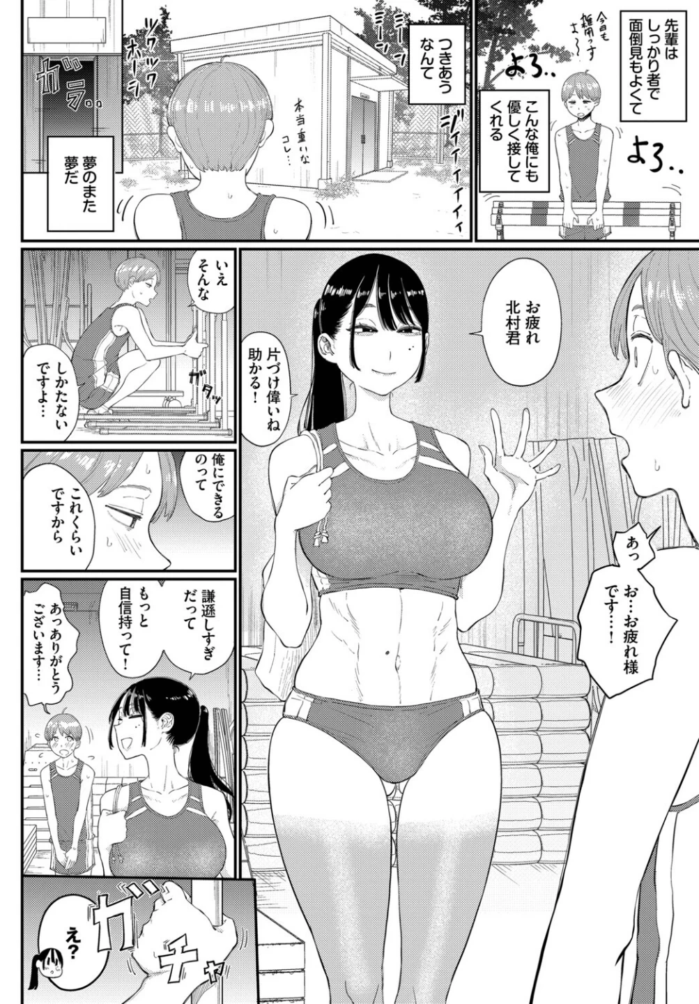 閉鎖空間の先輩は…(単話) 画像1