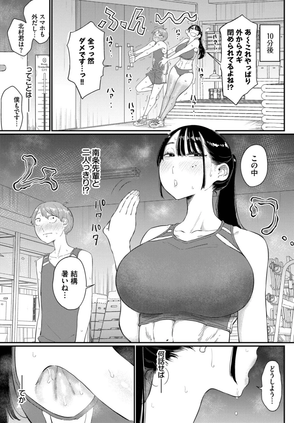 閉鎖空間の先輩は…(単話) 画像2