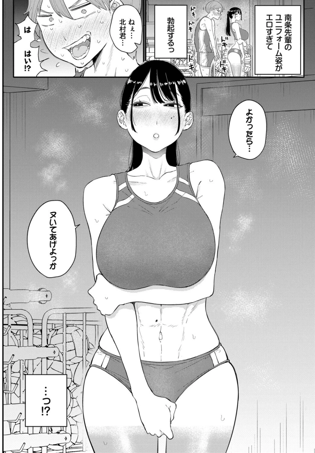 閉鎖空間の先輩は…(単話) 画像3