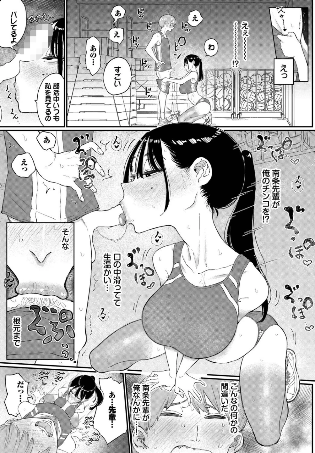 閉鎖空間の先輩は…(単話) 画像4