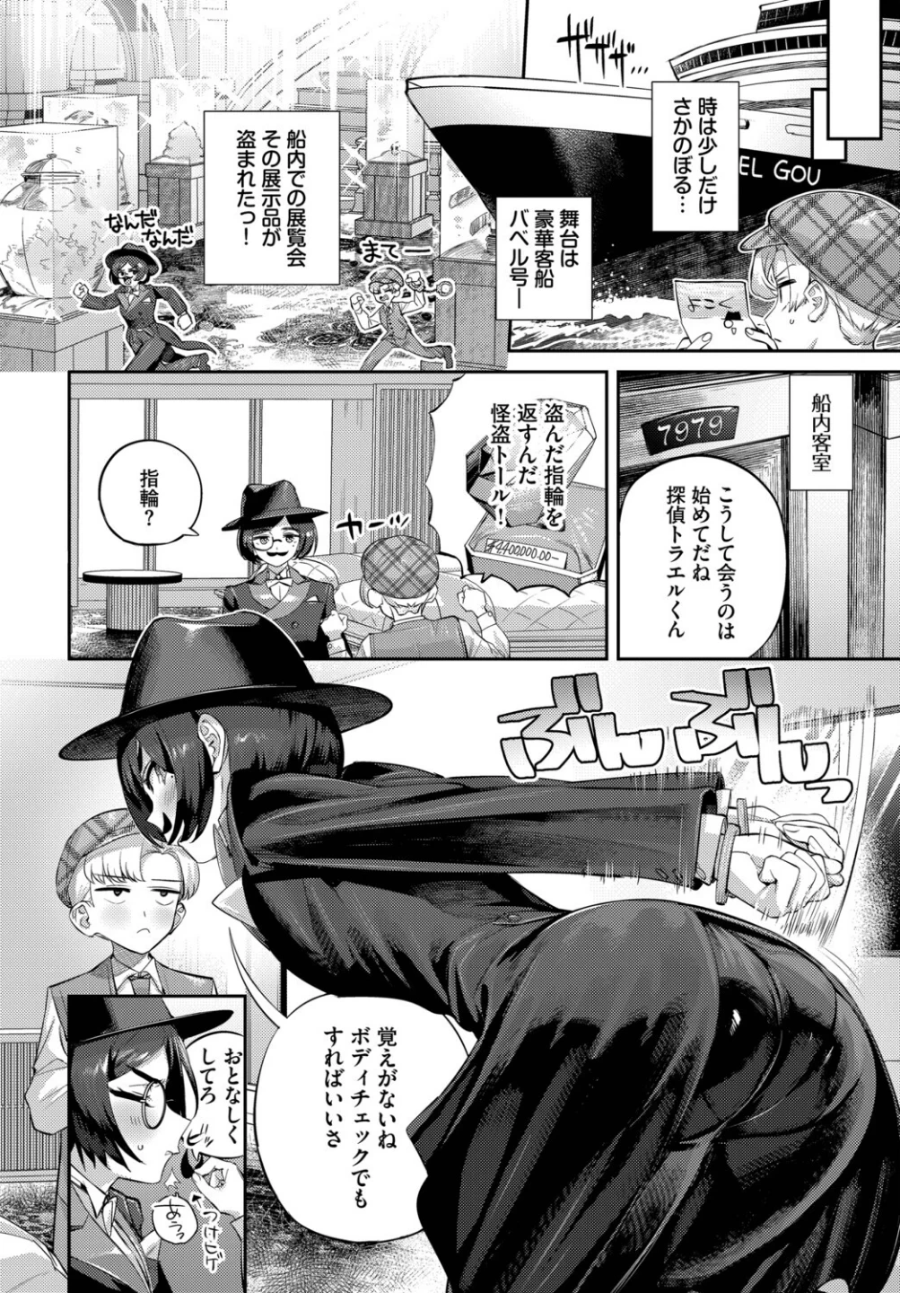 トールちゃん怪盗中!(単話) 画像1