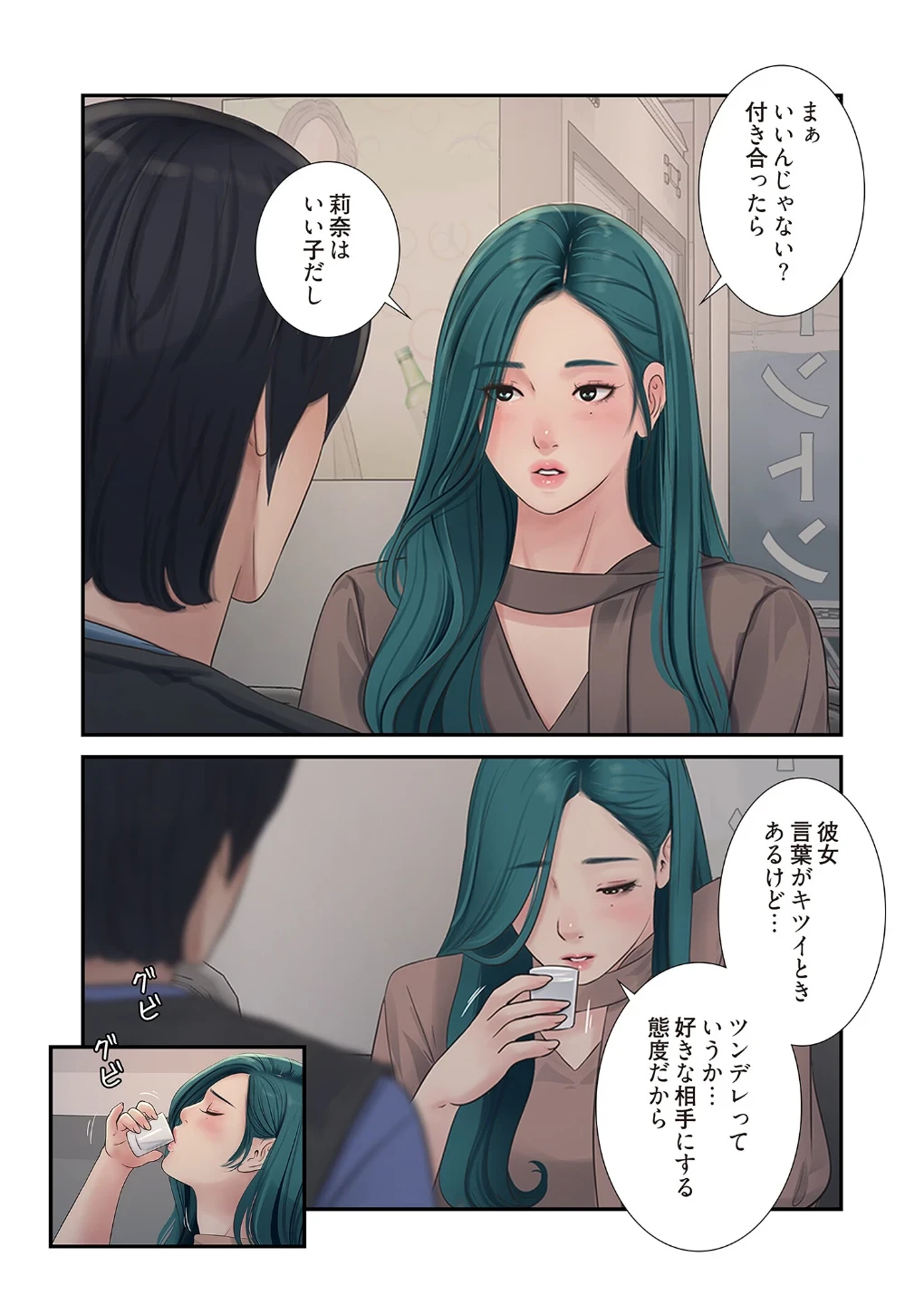 開栓日誌(フルカラー)(単話) 画像6