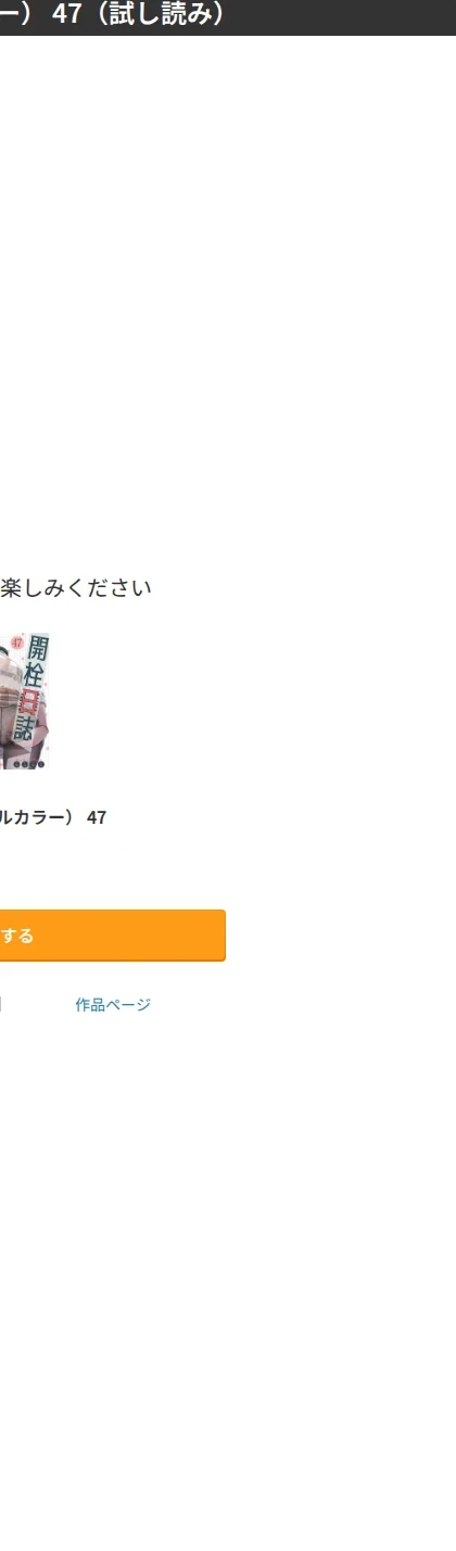 開栓日誌(フルカラー)(単話) 画像8