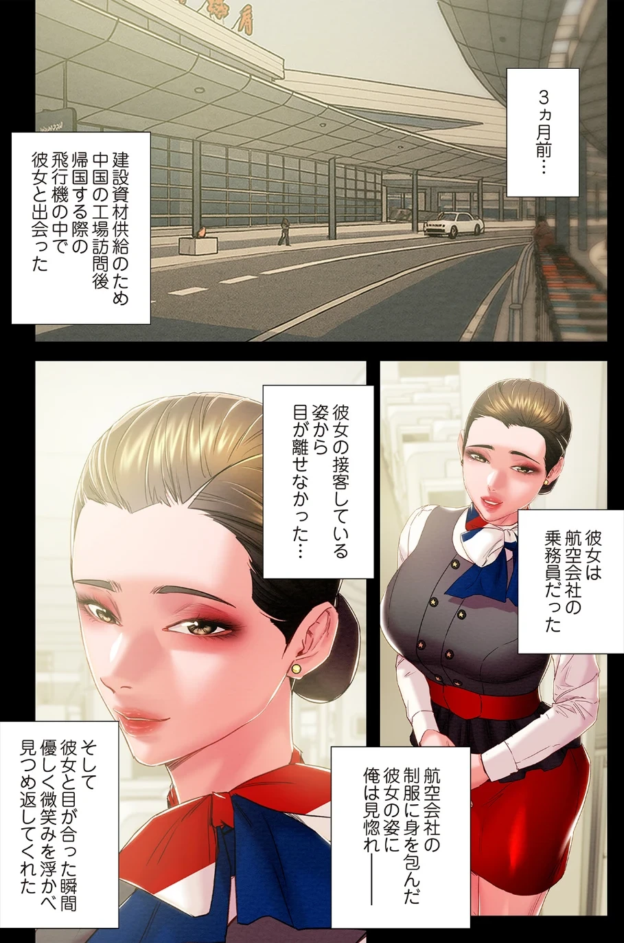 奪う男（フルカラー）（単話） 画像2