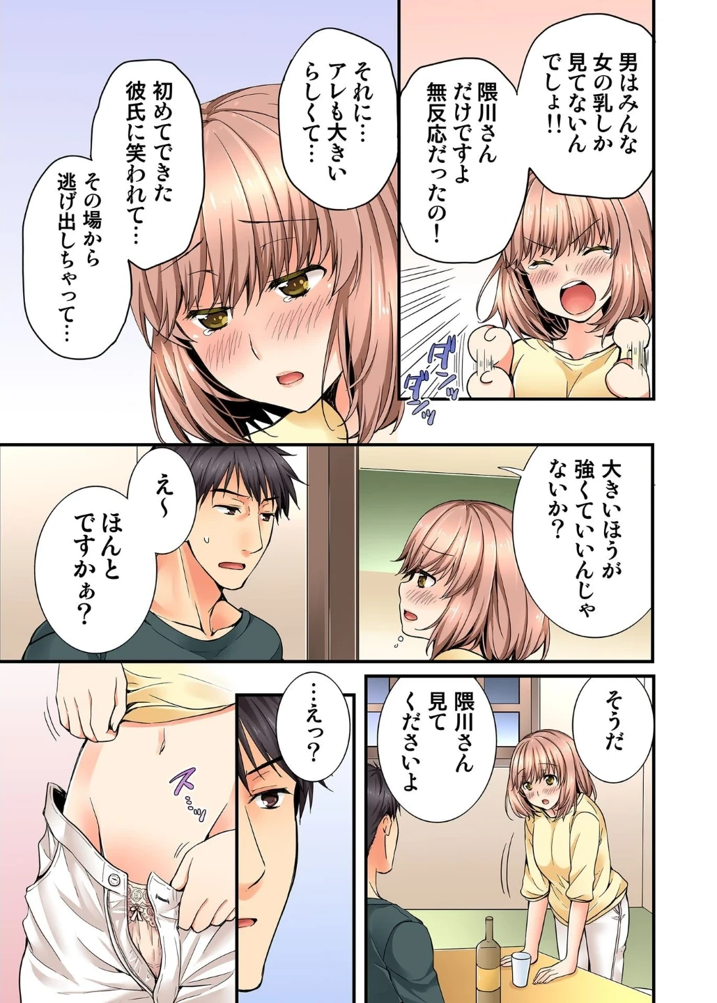 淫らな温泉取材旅行〜獣のような先輩に何度もイカされて…〜【R-18単行本版】 画像10