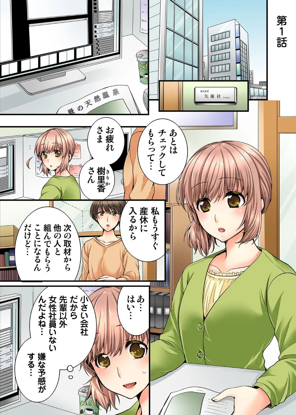 淫らな温泉取材旅行〜獣のような先輩に何度もイカされて…〜【R-18単行本版】 画像2