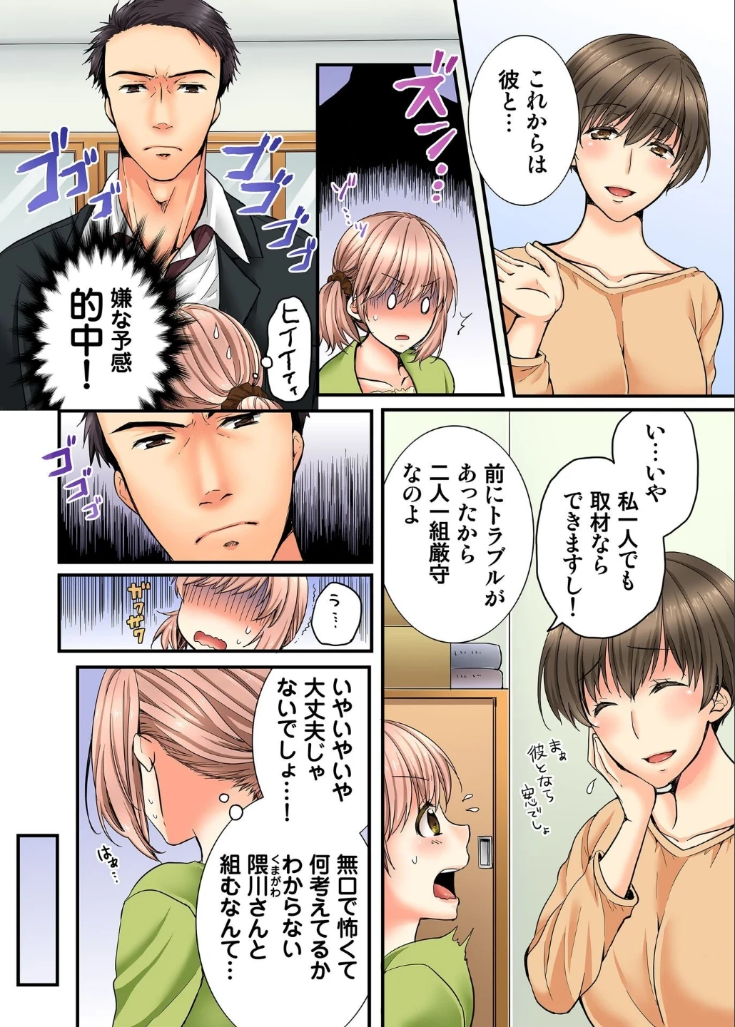 淫らな温泉取材旅行〜獣のような先輩に何度もイカされて…〜【R-18単行本版】 画像3
