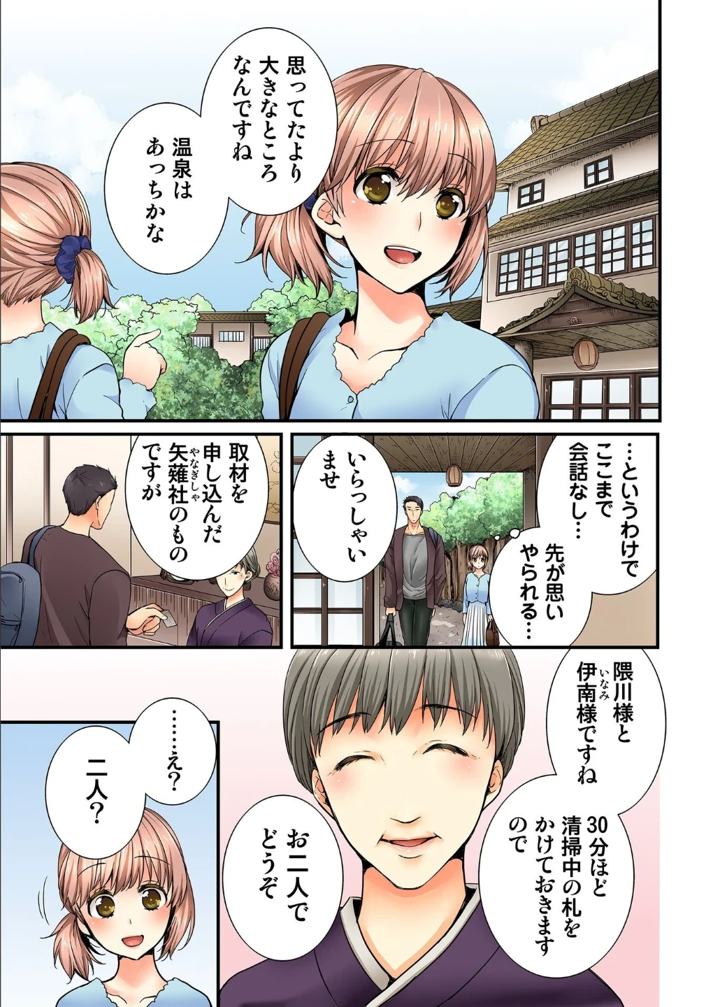 淫らな温泉取材旅行〜獣のような先輩に何度もイカされて…〜【R-18単行本版】 画像4