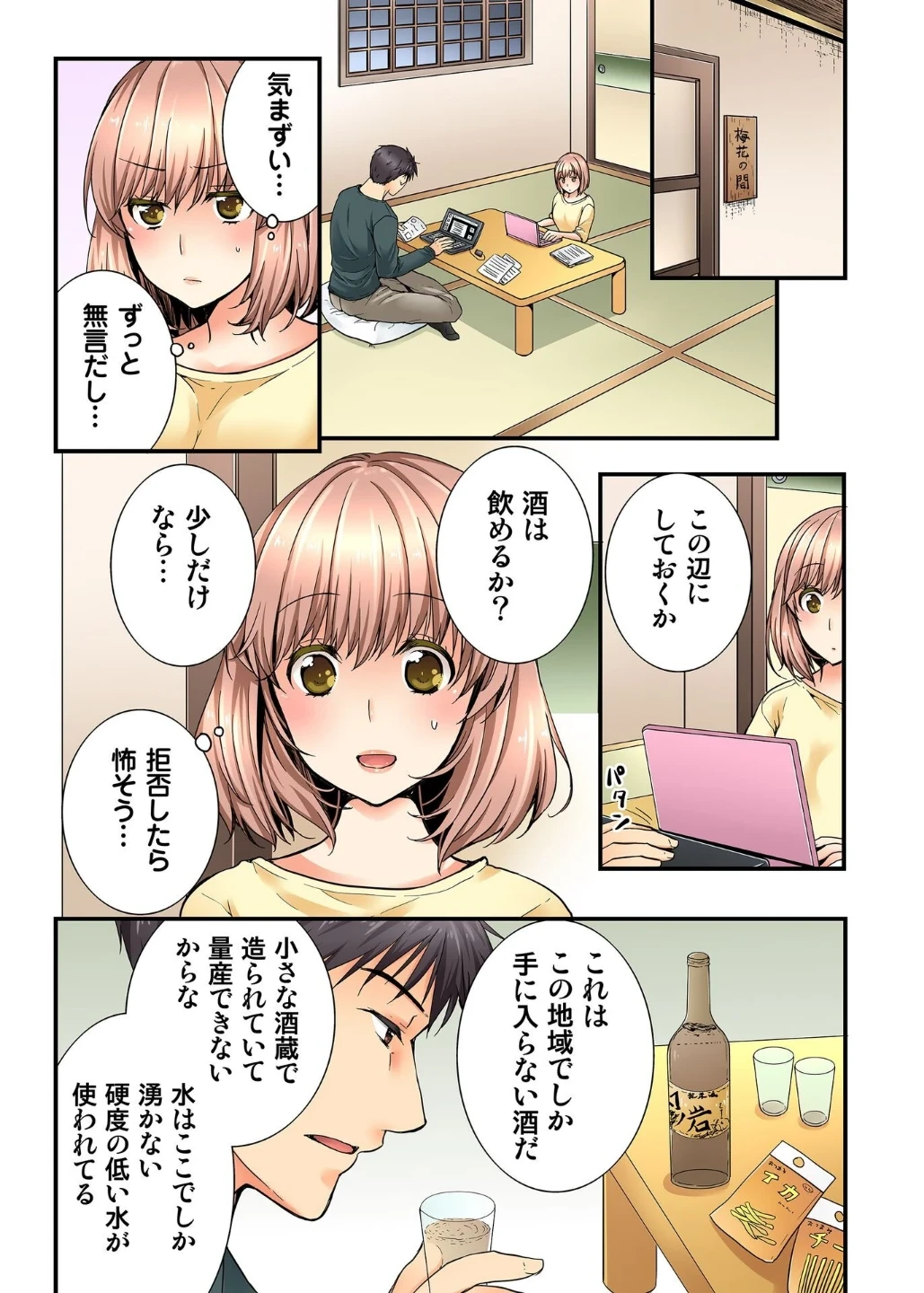 淫らな温泉取材旅行〜獣のような先輩に何度もイカされて…〜【R-18単行本版】 画像8
