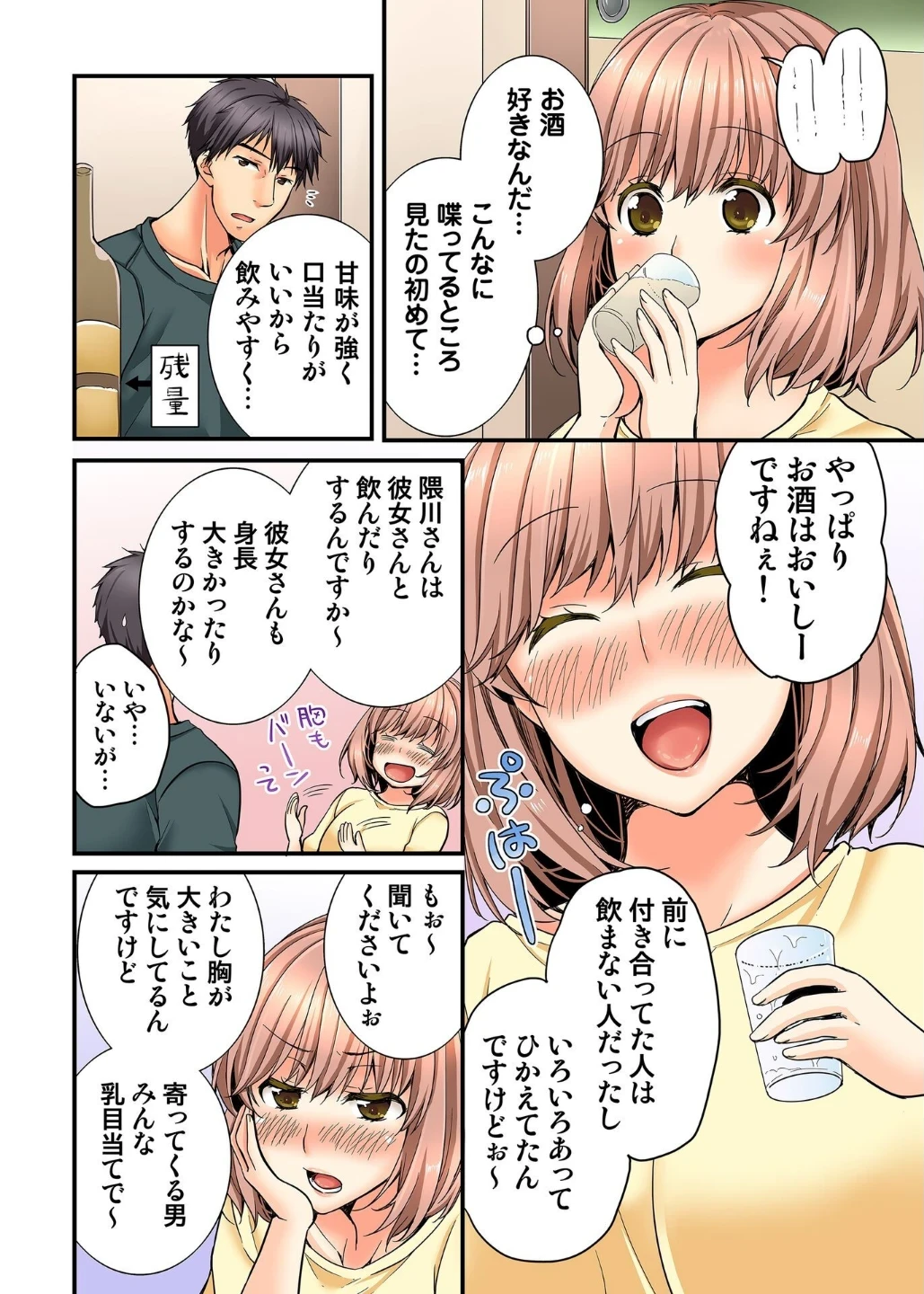 淫らな温泉取材旅行〜獣のような先輩に何度もイカされて…〜【R-18単行本版】 画像9