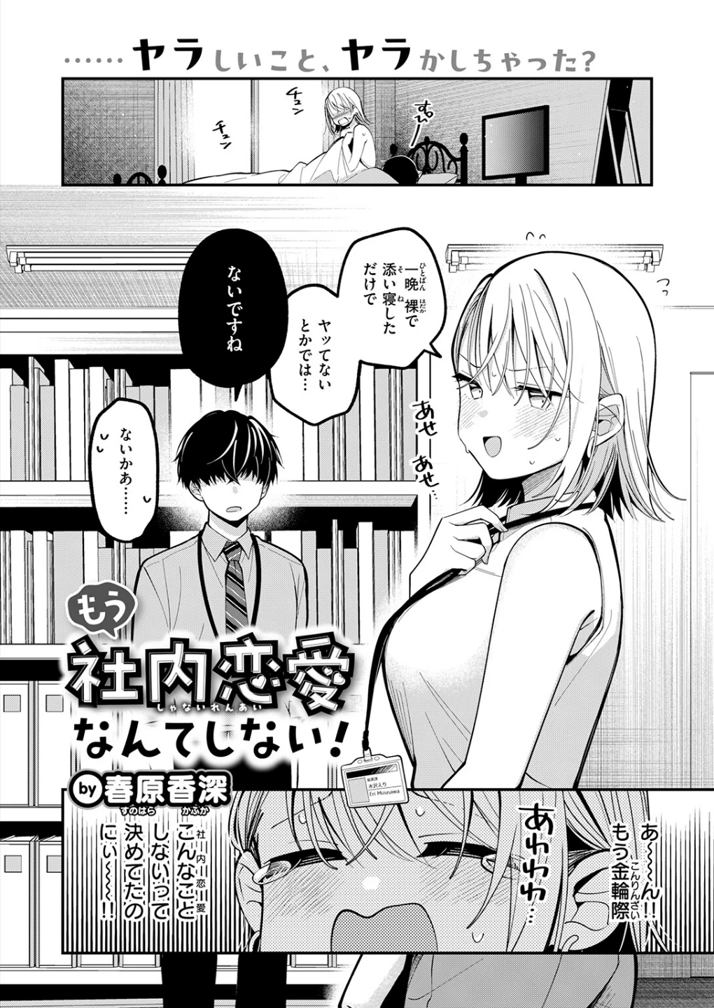 もう社内恋愛なんてしない!(単話) 画像3
