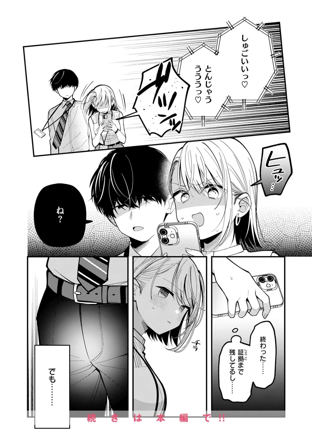 もう社内恋愛なんてしない!(単話) 画像9