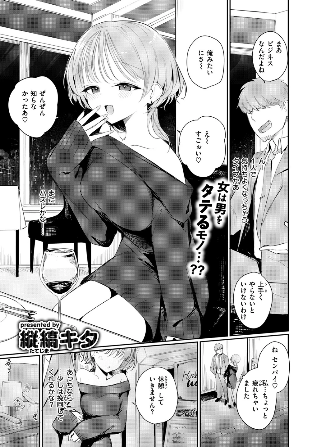男って単純（単話） 画像2