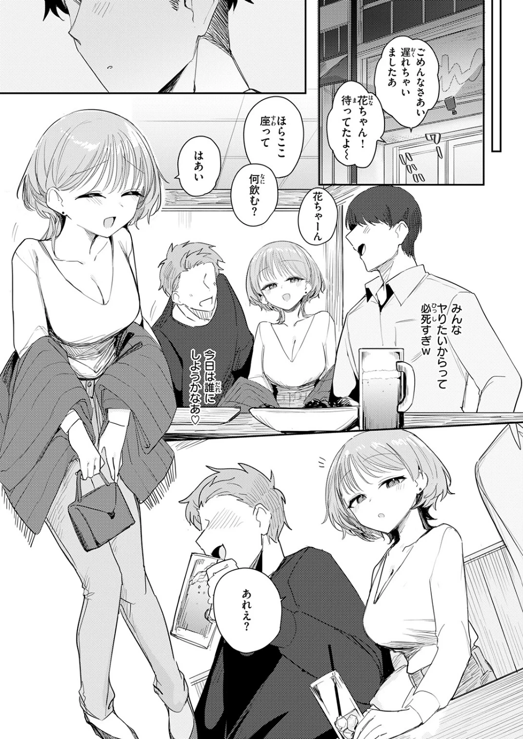 男って単純（単話） 画像4