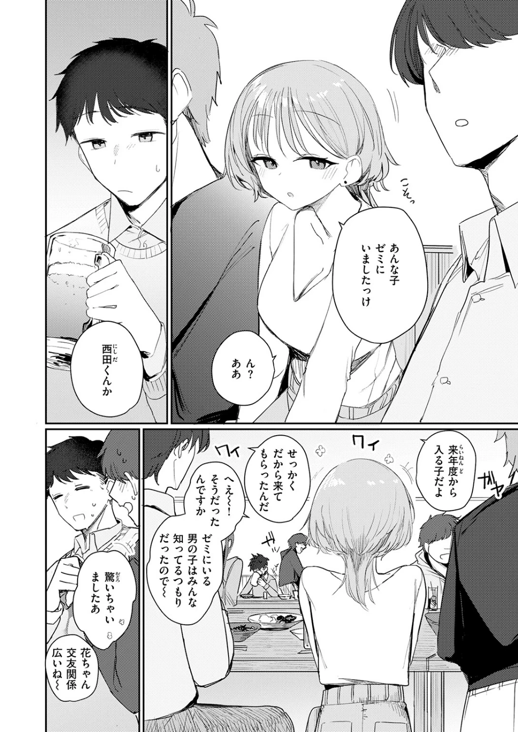 男って単純（単話） 画像5