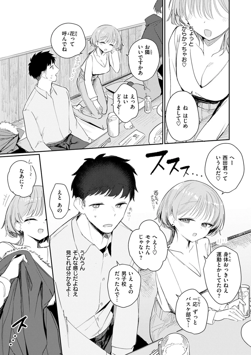 男って単純（単話） 画像6