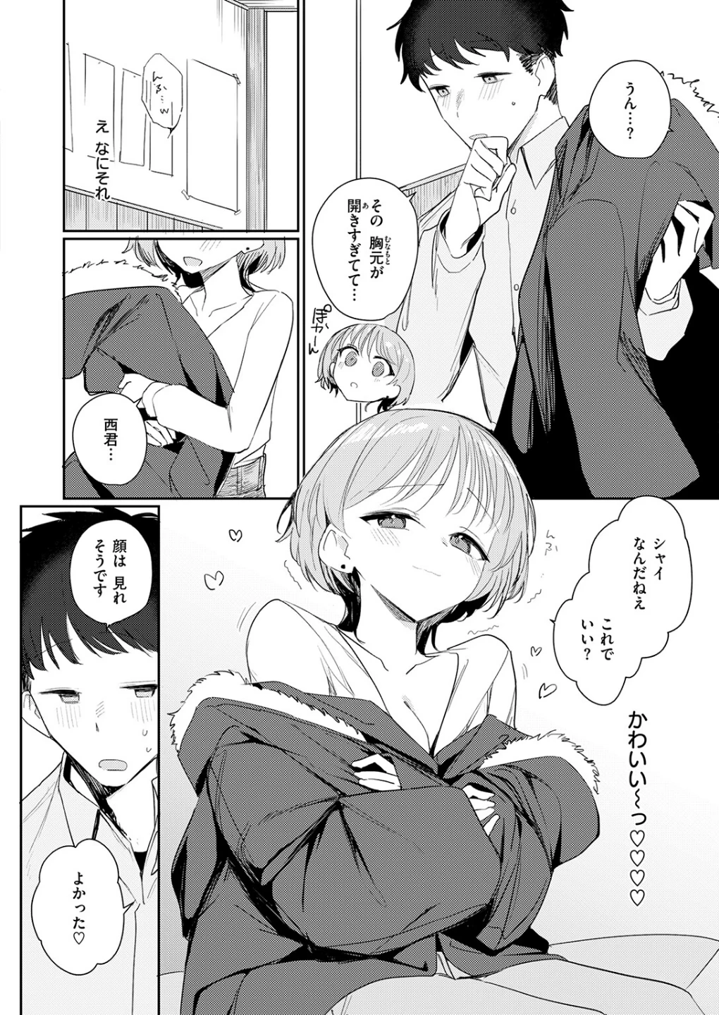 男って単純（単話） 画像7